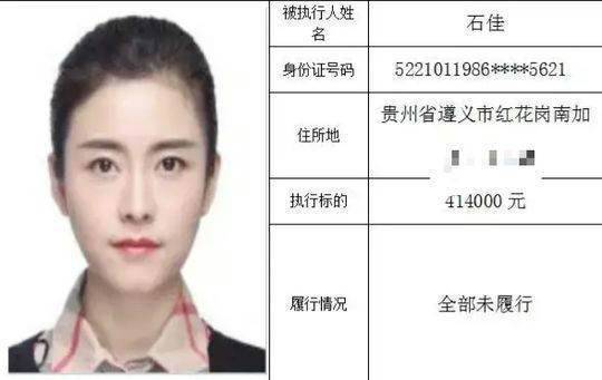 高颜值美女成老赖 法院发出“限消令”限制高消费