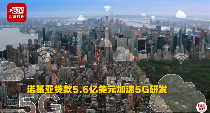 诺基亚贷款40亿元加速5G研发