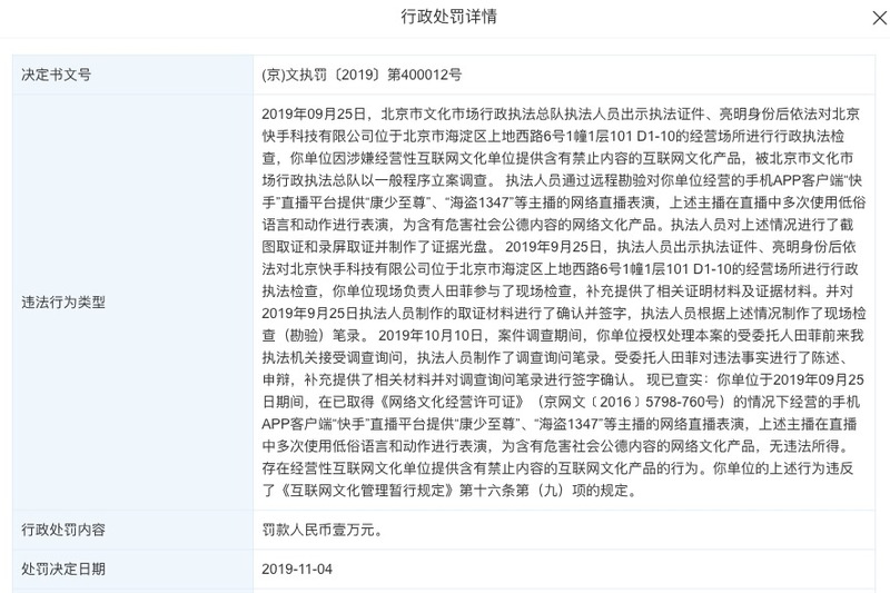 直播带货火爆 中消协释放平台监管强化信号 此前快手曾因主播低俗被罚 直播带货火爆 中消协释放平台监管强化信号 此前快手曾因主播低俗被罚