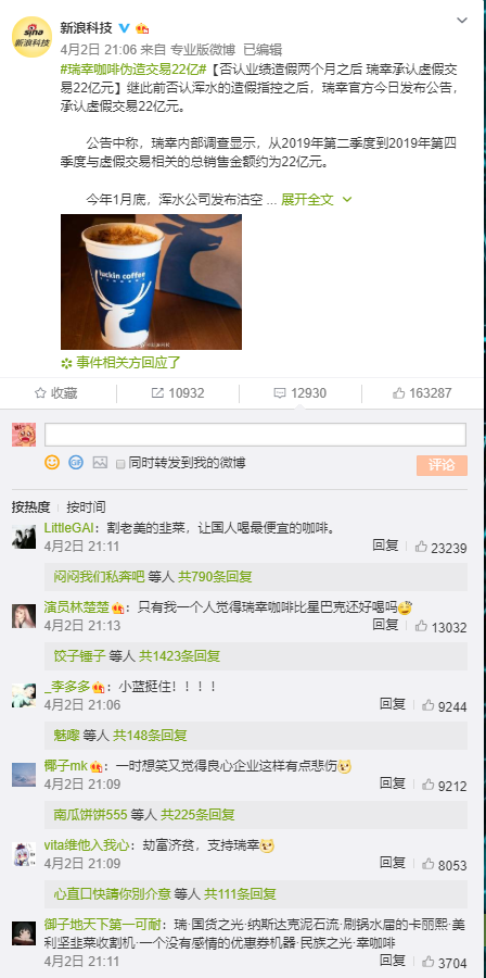 瑞幸咖啡自曝财务造假22亿元:很可能要赔到破产 瑞幸咖啡自曝财务造假22亿元:很可能要赔到破产