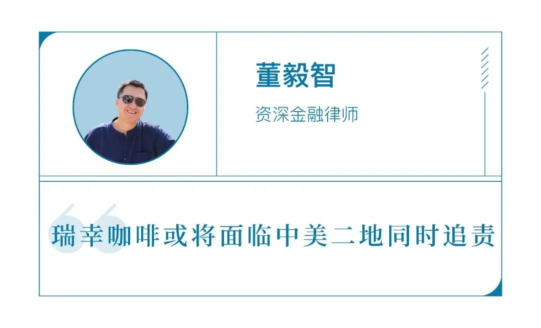 瑞幸咖啡自曝财务造假22亿元:很可能要赔到破产 瑞幸咖啡自曝财务造假22亿元:很可能要赔到破产