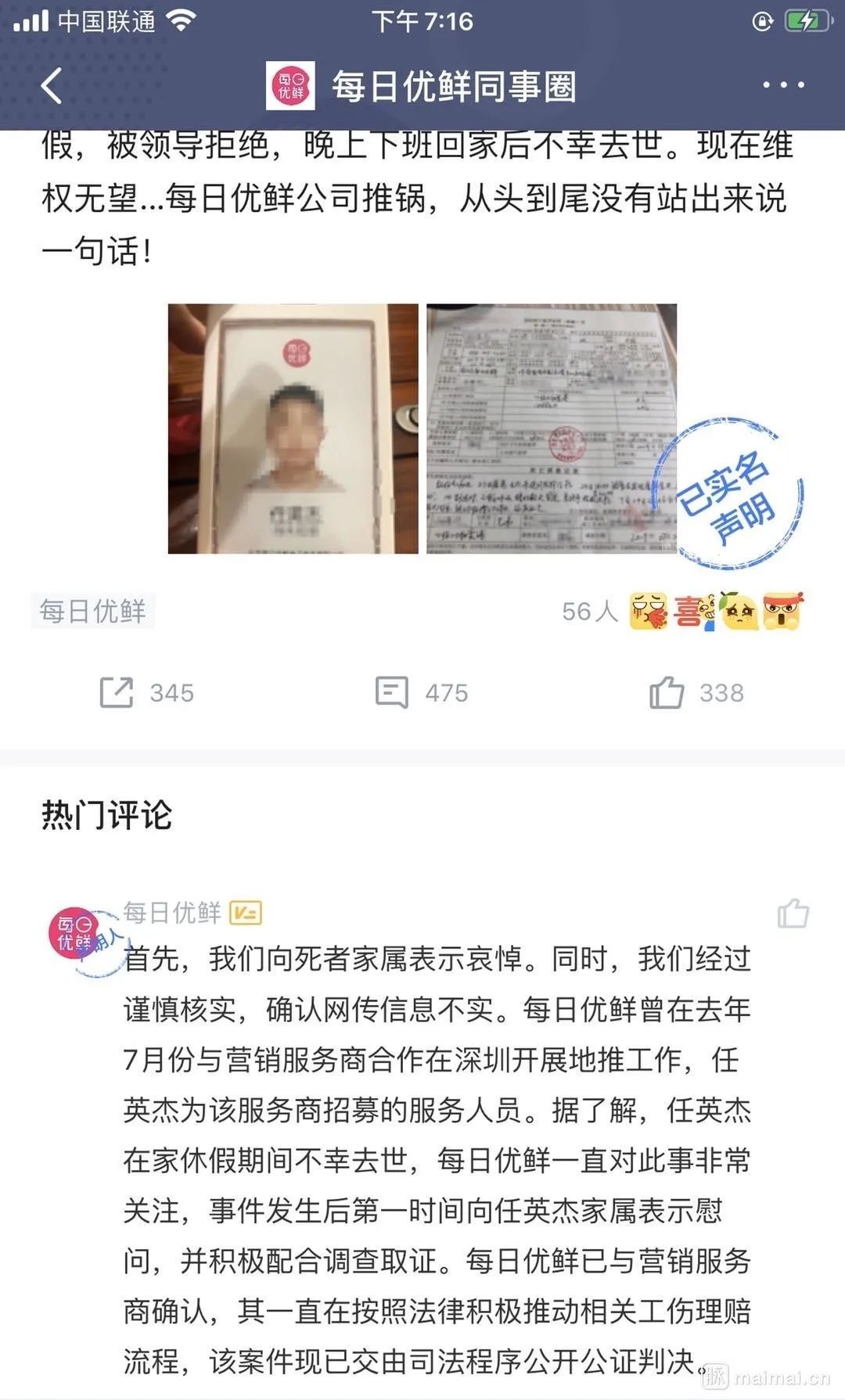 21岁员工猝死 每日优鲜忙着甩锅?类似官司已有多起 21岁员工猝死 每日优鲜忙着甩锅?类似官司已有多起