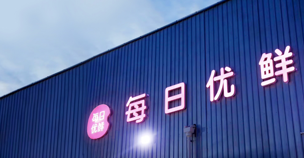 21岁员工猝死 每日优鲜忙着甩锅?类似官司已有多起 21岁员工猝死 每日优鲜忙着甩锅?类似官司已有多起