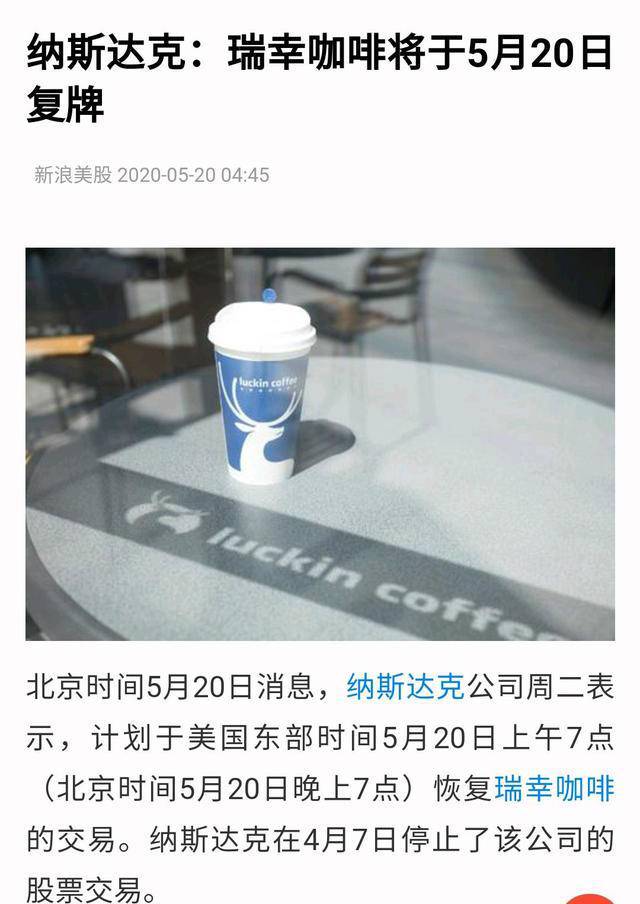 瑞幸回应摘牌