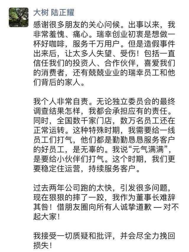 瑞幸回应摘牌