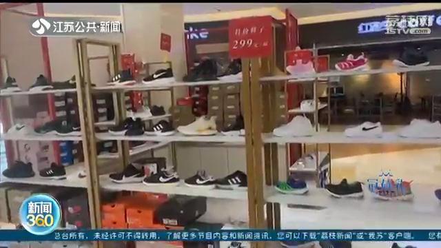 商场特卖会三折出售阿迪耐克?民警:除了POS机,其他都是假的