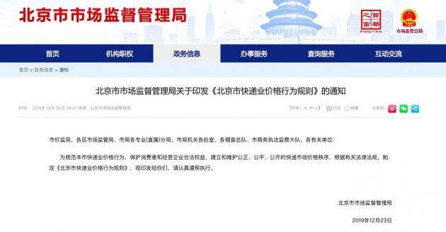 快递价格行为规则 不得收取未予标明的费用