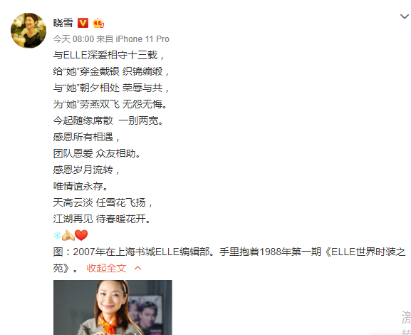 ELLE主编晓雪正式宣布离职